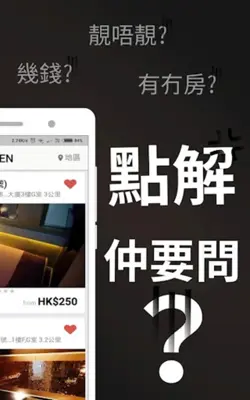 EDEN 香港搵房APP 酒店賓館時租‧日租‧過夜 android App screenshot 4