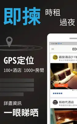 EDEN 香港搵房APP 酒店賓館時租‧日租‧過夜 android App screenshot 5